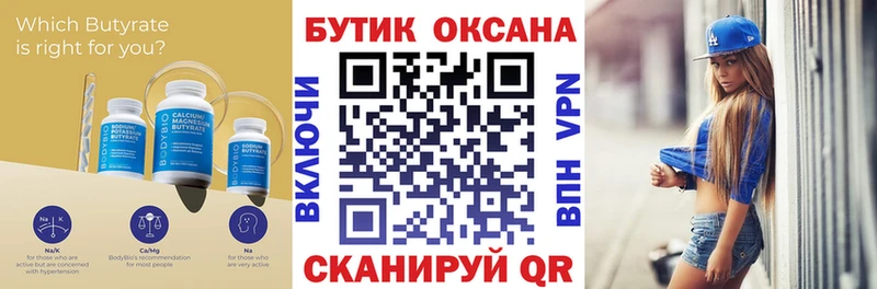 Бутират буратино  Купить  Сураж 